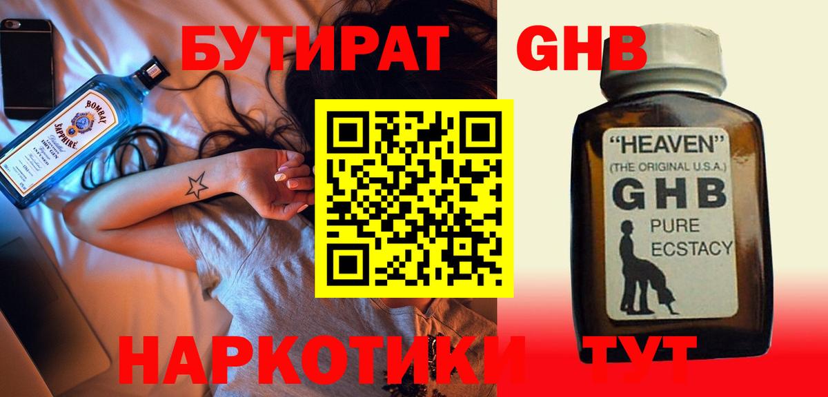 Саранск  Бутират бутик  Бутират  Вход с VPN 