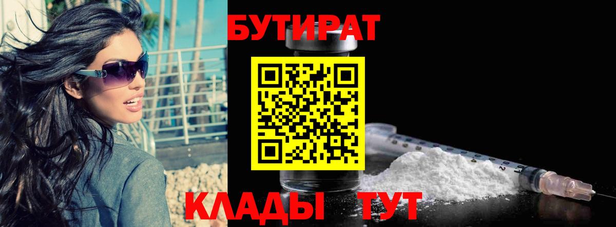 БУТИРАТ 99% Саранск