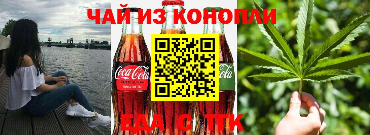 Еда ТГК марихуана Саранск