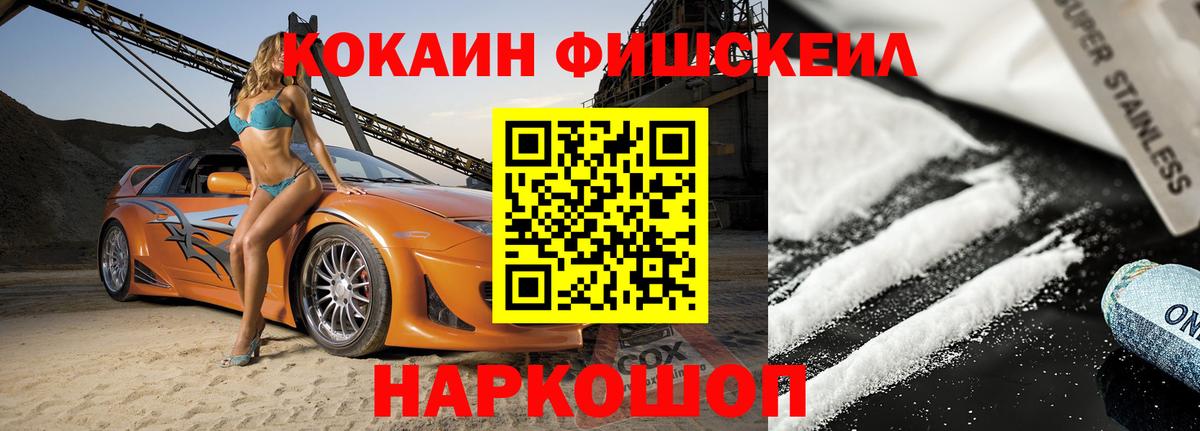 КОКАИН FishScale  Cocaine Боливия  Cocaine  Вход с VPN  Саранск 