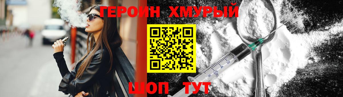 ГЕРОИН хмурый  Вход с VPN  Саранск 