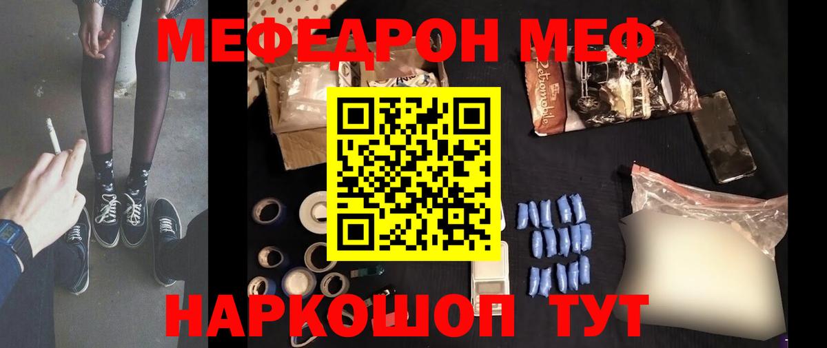 Меф мяу мяу  Саранск