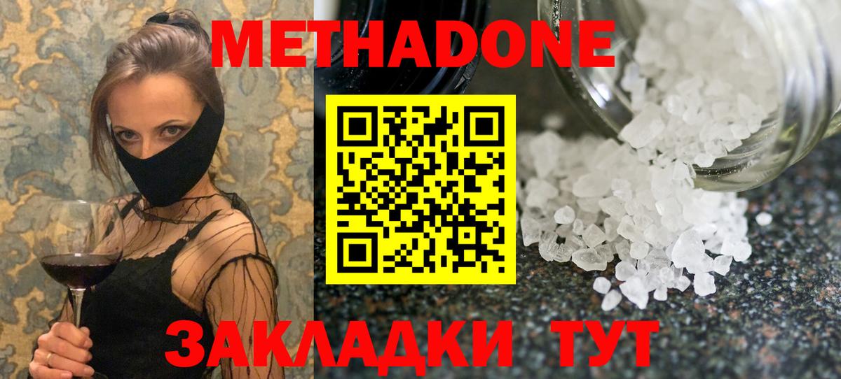 Метадон кристалл Саранск