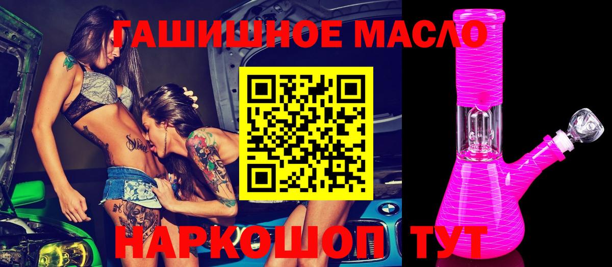 ТГК THC oil Саранск