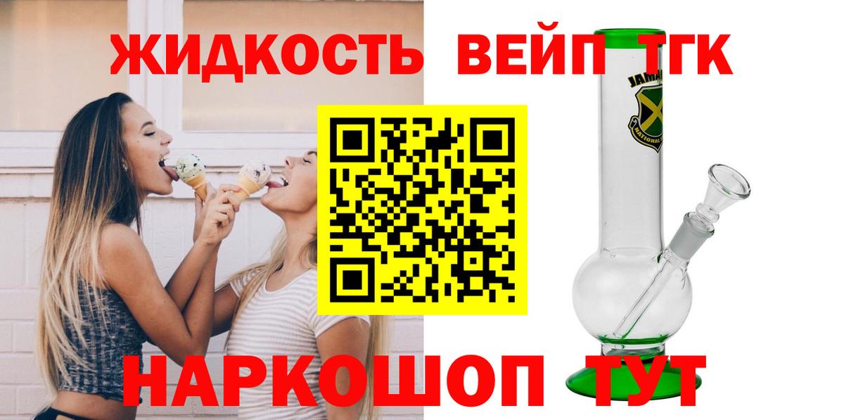 ТГК вейп с тгк  Вход с VPN  Саранск 